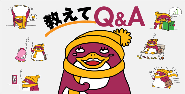 ノビテク　教えてQ＆A