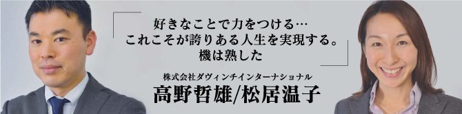 高野哲雄・松居温子