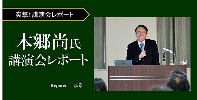 本郷尚　相続セミナーで相続の現場を知る！