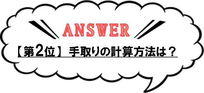 A_【第2位】吹き出し