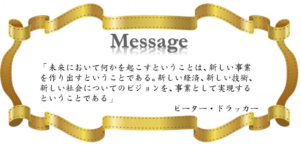 【第1回】Message
