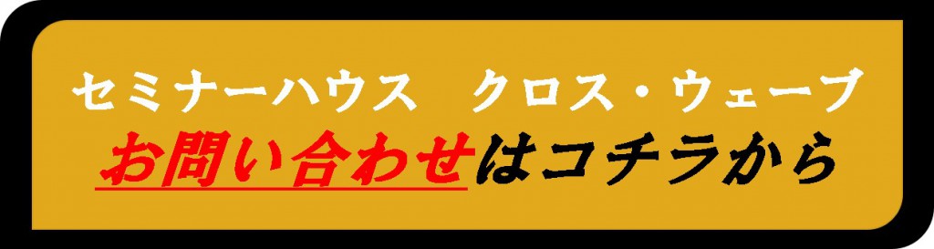 問い合わせボタン