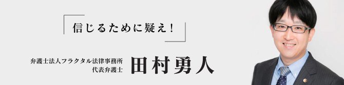 田村　勇人