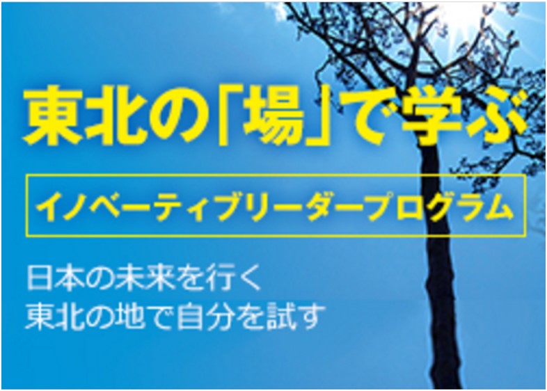 東北バナー（オフィシャルへリンク）