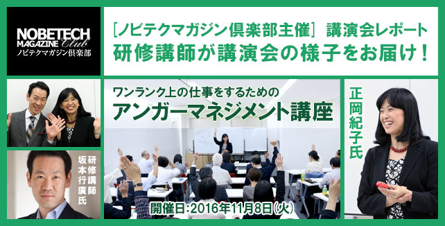 正岡紀子のアンガーマネジメント講座　坂本行廣講演のレポート