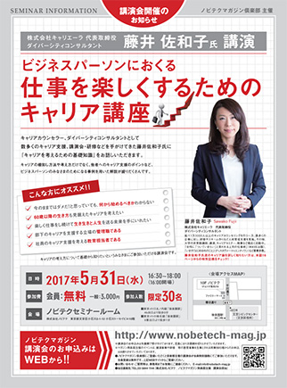 藤井佐和子講演会告知PDF