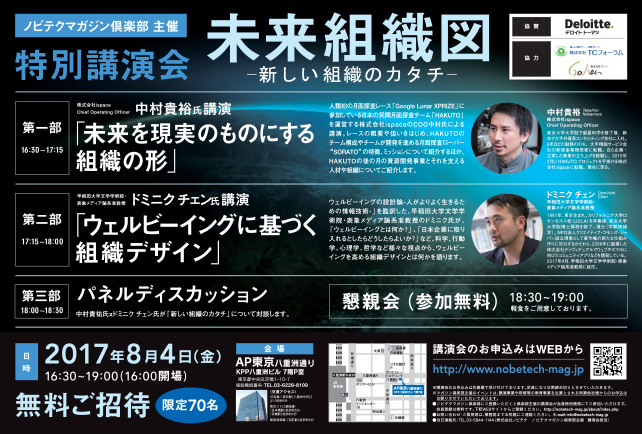 ノビテクマガジン倶楽部主催　特別講演会　未来組織図-新しい組織のカタチ-PDF