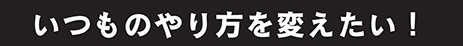 講演会やりかたレッスン_03_00