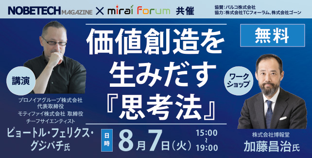 ノビテクマガジン講演会 ピョートル氏＆加藤昌治氏講演会「価値創造を生み出す『思考法』」