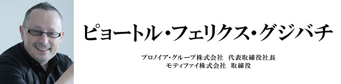 ピョートル・フェリクス・グジバチ