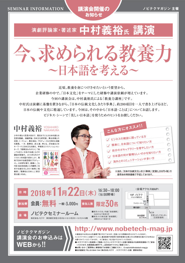 中村義裕氏講演会「今、求められる教養力～日本語を考える～」【ノビテクマガジン講演会】.pdf