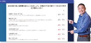 この振り返りツールにより、受講生全員の思考は瞬時に共有される。オンラインでは困難と 思われた受講生同士のつながりも創生されるのだ。
