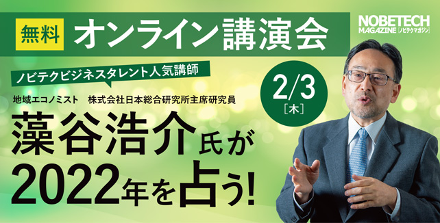 講演会 藻谷浩介 2022年2月3日