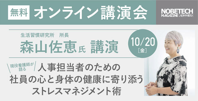 森山佐恵氏　ノビテクマガジン講演会642.326