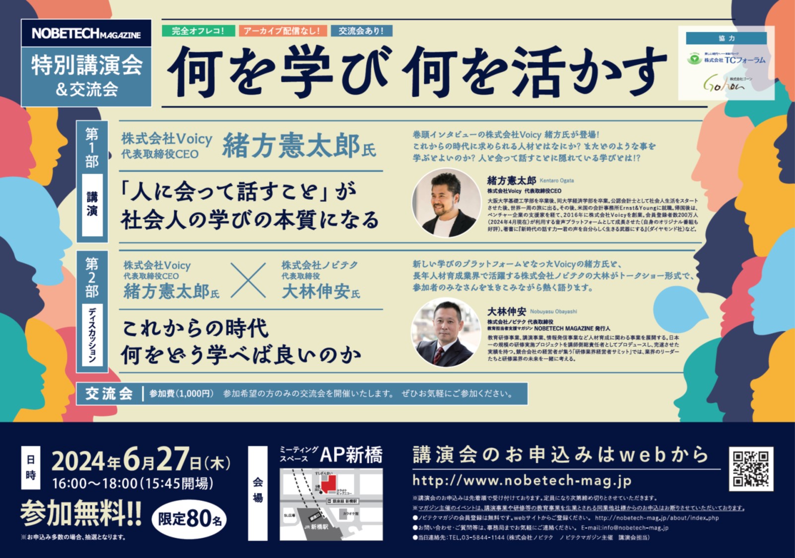 緒方憲太郎氏 講演　 何を学び何を活かす【ノビテクマガジン講演会】.pdf