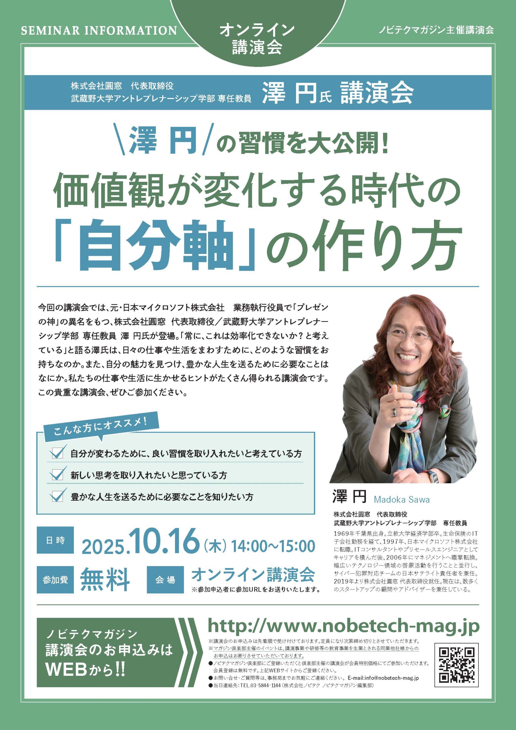 澤円氏 講演 澤円の習慣を大公開！　価値観が変化する時代の「自分軸」の作り方【ノビテクマガジン講演会.pdf