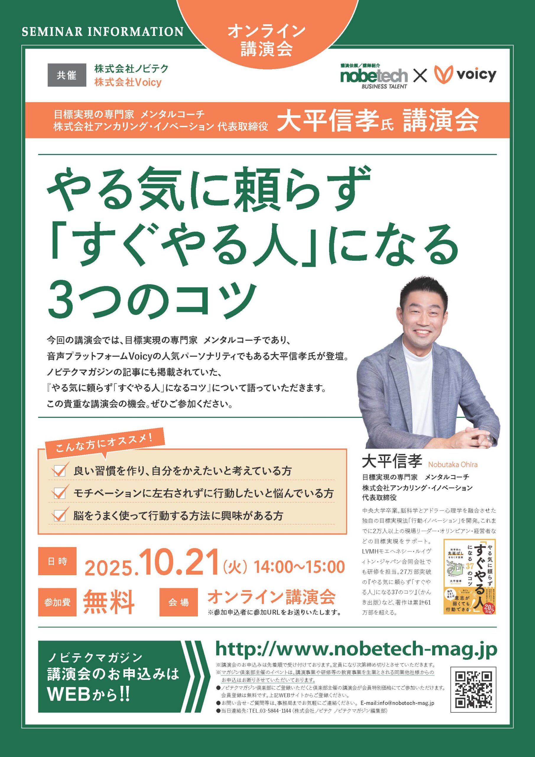 大平信孝氏 講演 やる気に頼らず「すぐやる人」になる３つのコツ【ノビテクマガジン講演会】.pdf