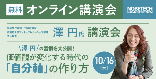 【無料オンライン講演会】2025年10月16日