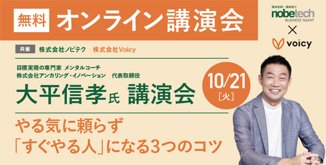 https://www.nobetech-mag.jp/column/%E5%A4%A7%E5%B9%B3%E4%BF%A1%E5%AD%9D%E6%B0%8F-%E8%AC%9B%E6%BC%94-%E3%82%84%E3%82%8B%E6%B0%97%E3%81%AB%E9%A0%BC%E3%82%89%E3%81%9A%E3%80%8C%E3%81%99%E3%81%90%E3%82%84%E3%82%8B%E4%BA%BA%E3%80%8D%E3%81%AB/ decoding=async