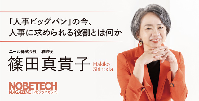 マガジン45号篠田真貴子さんコラムバナー642.326